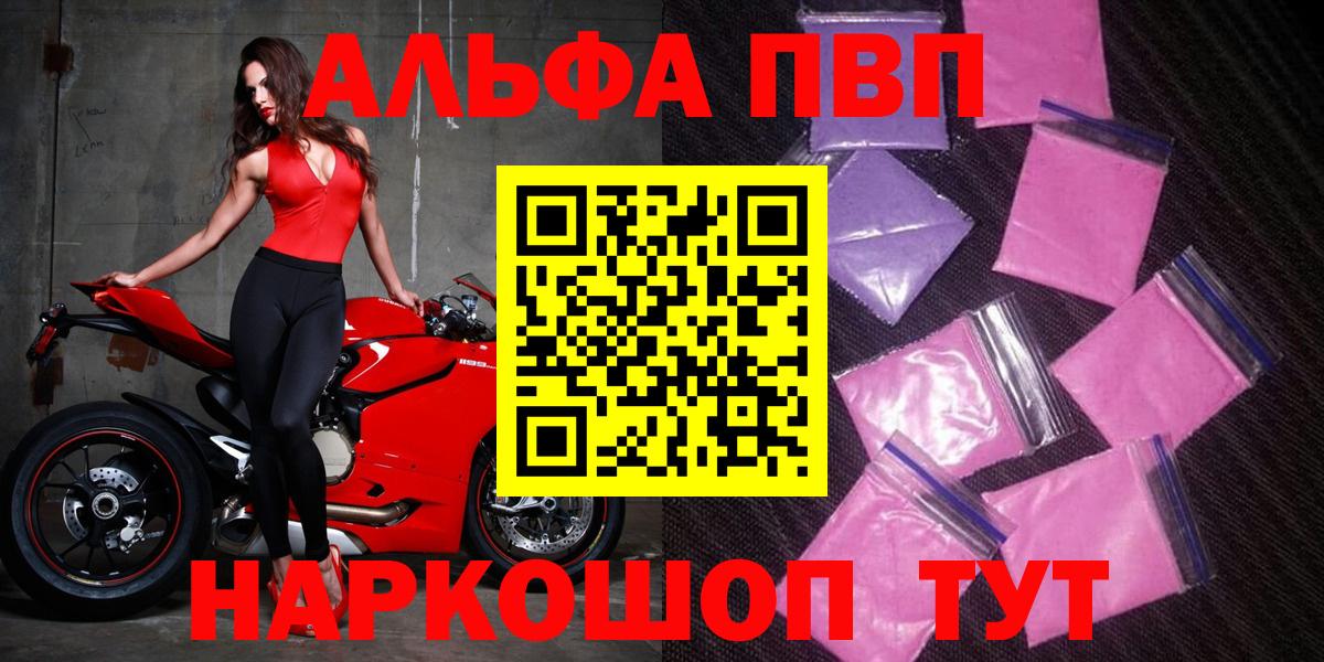 Иваново  Alpha PVP Crystall  Вход с VPN 