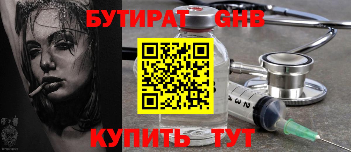 Бутират  Бутират Butirat  Вход с VPN  Иваново 