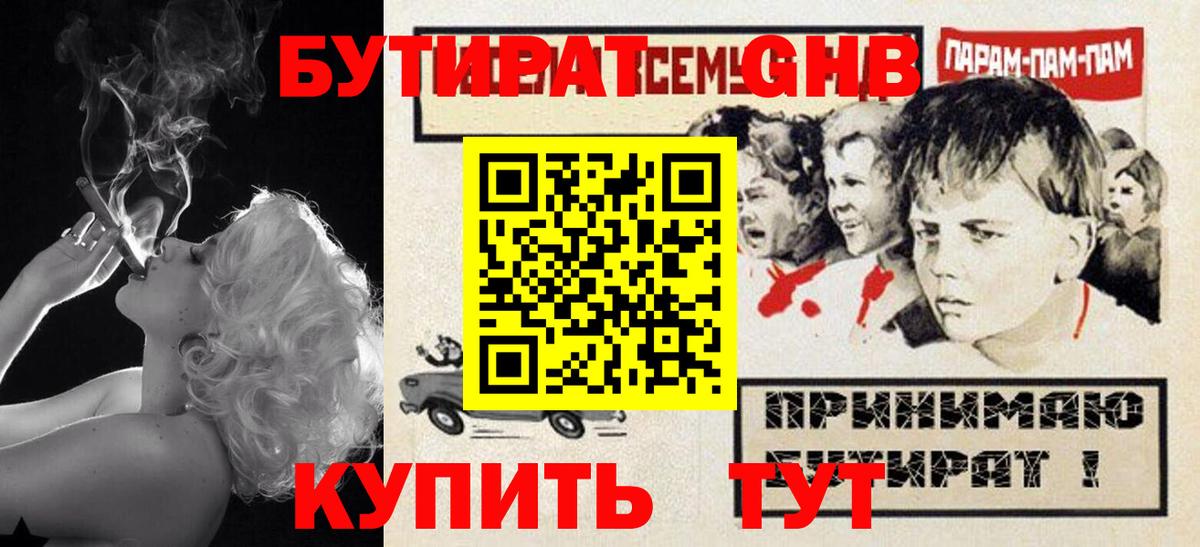 БУТИРАТ бутик Иваново