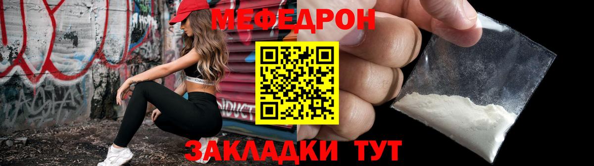 Меф  Иваново