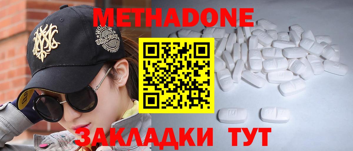 МЕТАДОН methadone Иваново