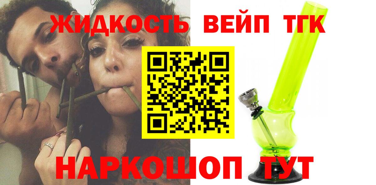 Дистиллят ТГК вейп Иваново